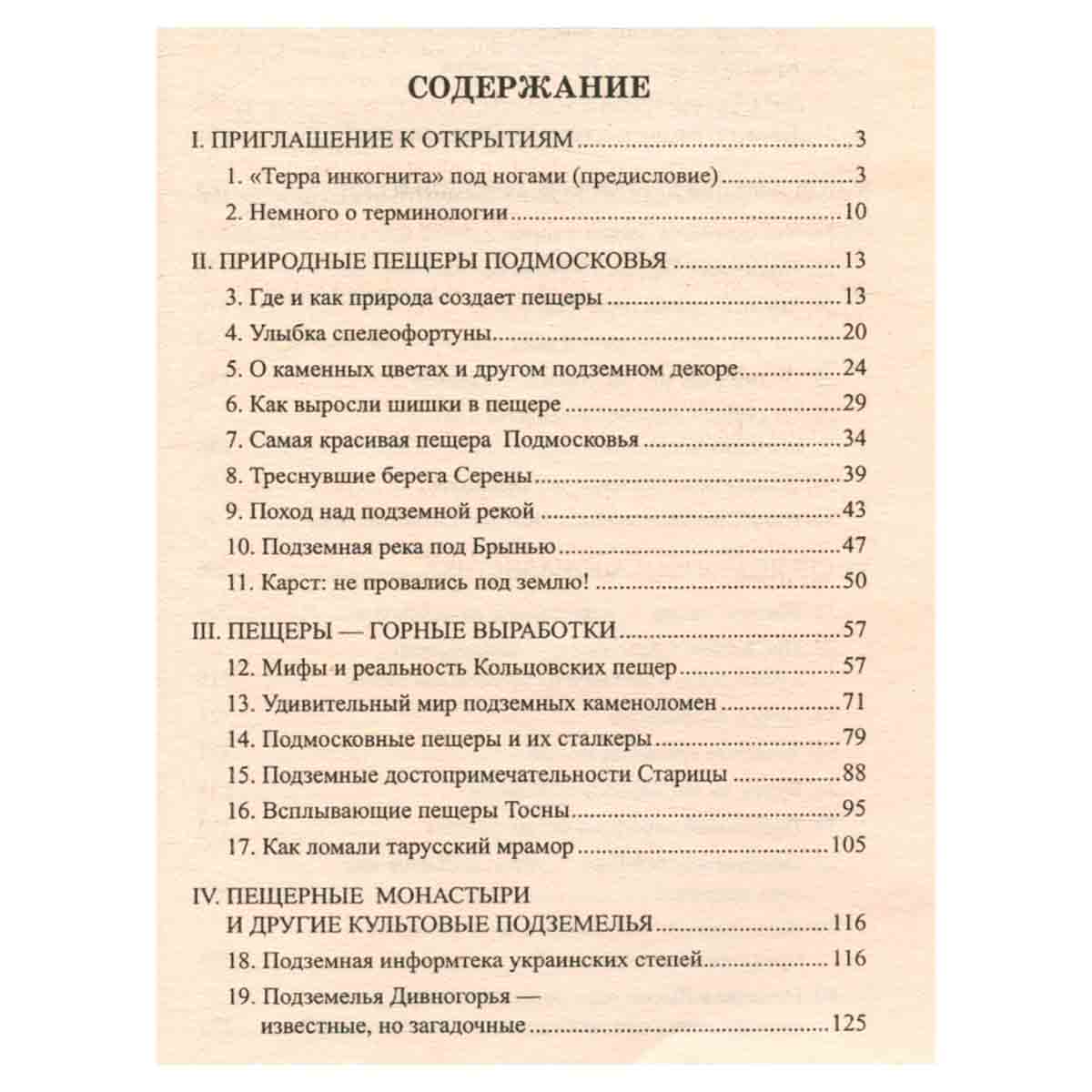 Россия подземная. Неизвестный мир у нас под ногами