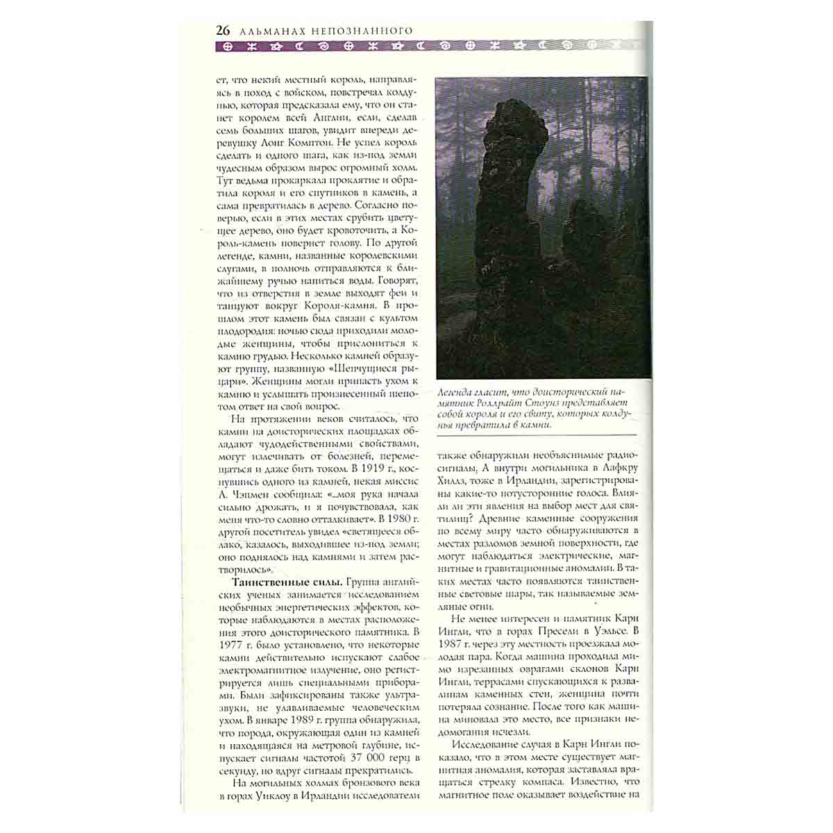 Альманах неопознанного