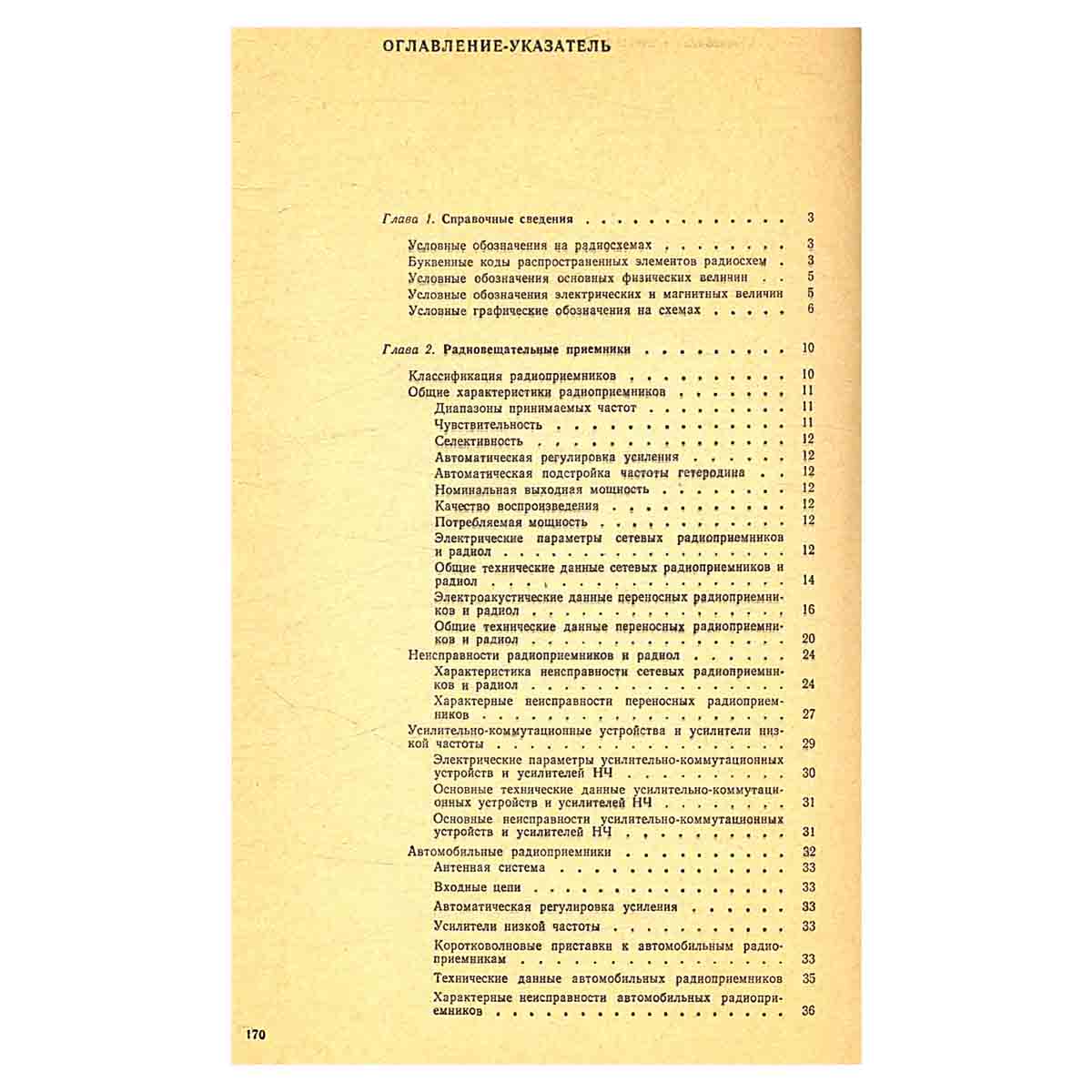 Радиоприемники, радиолы, электрофоны и магнитофоны