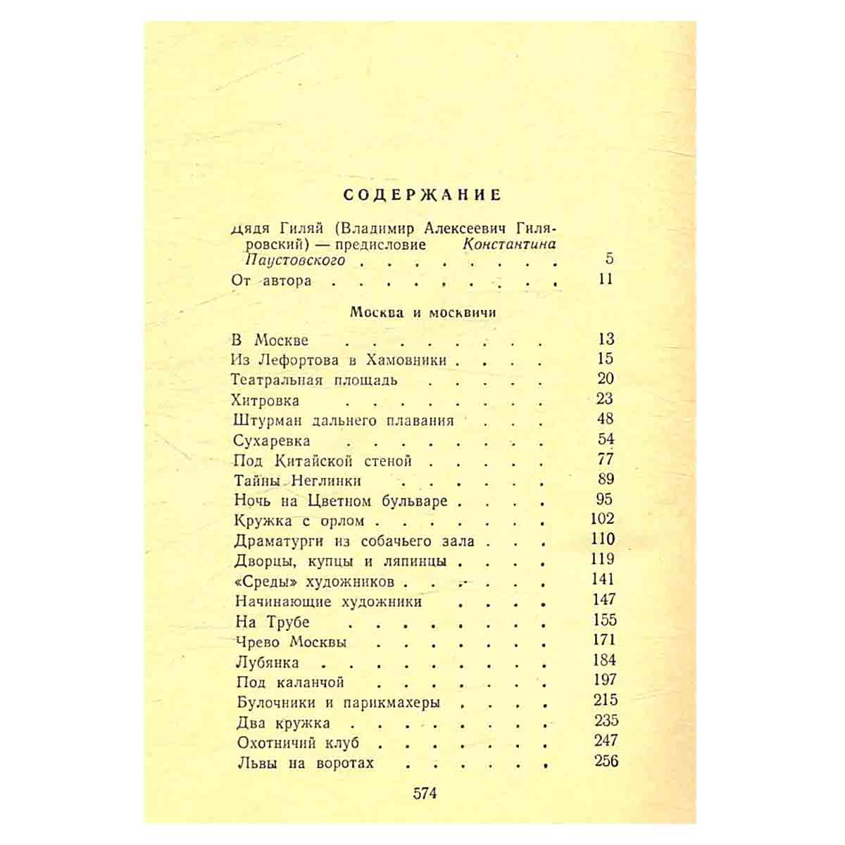 В. А. Гиляровский. Избранное в трех томах. Том 3. Москва и москвичи. Друзья и встречи.