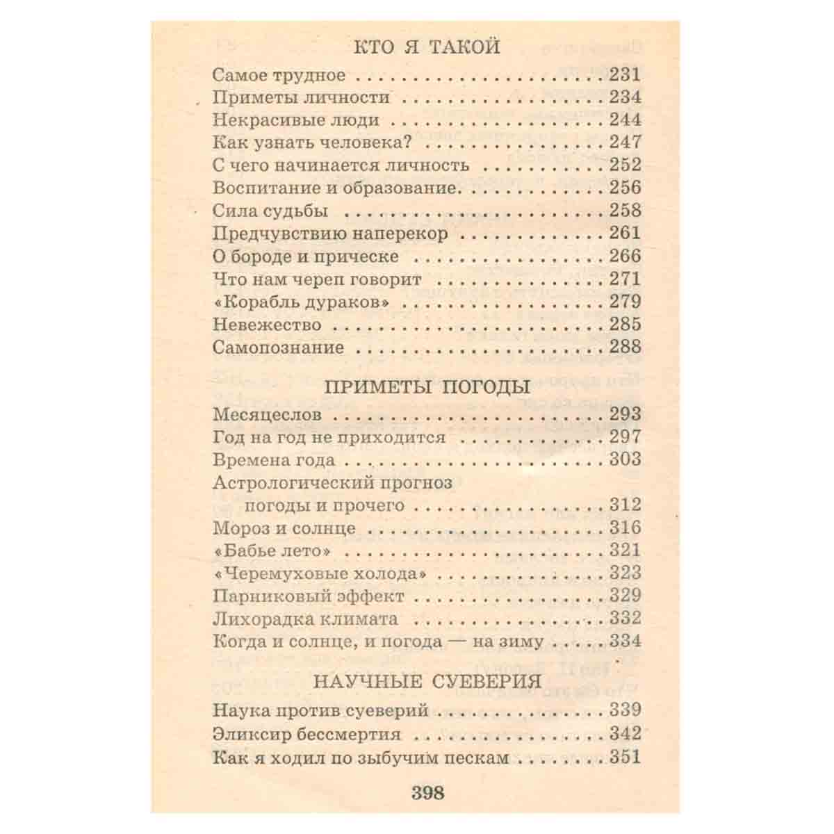 Я познаю мир. Приметы и суеверия