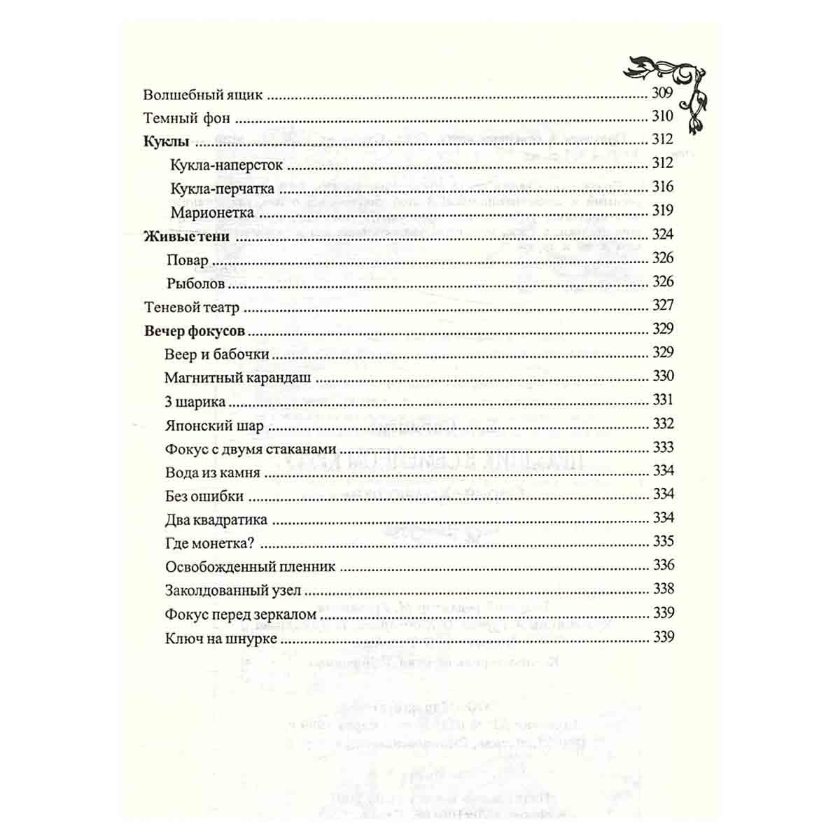 Праздник в семейном кругу