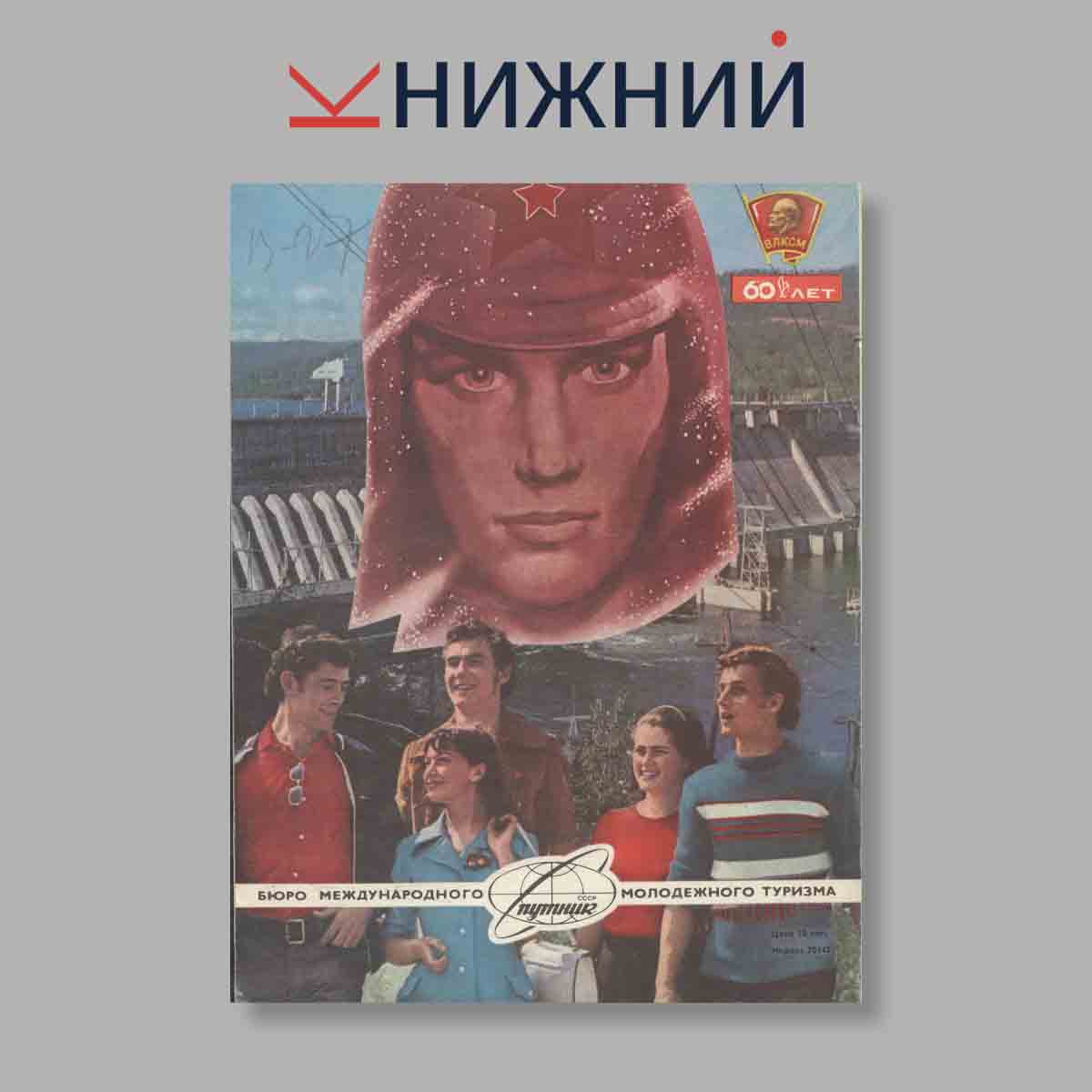 Журнал Вокруг света. Выпуск № 10, 1978