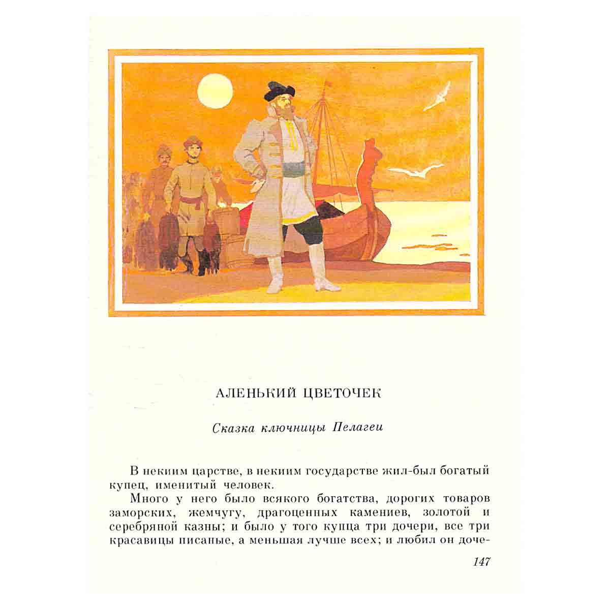 Сказки русских писателей
