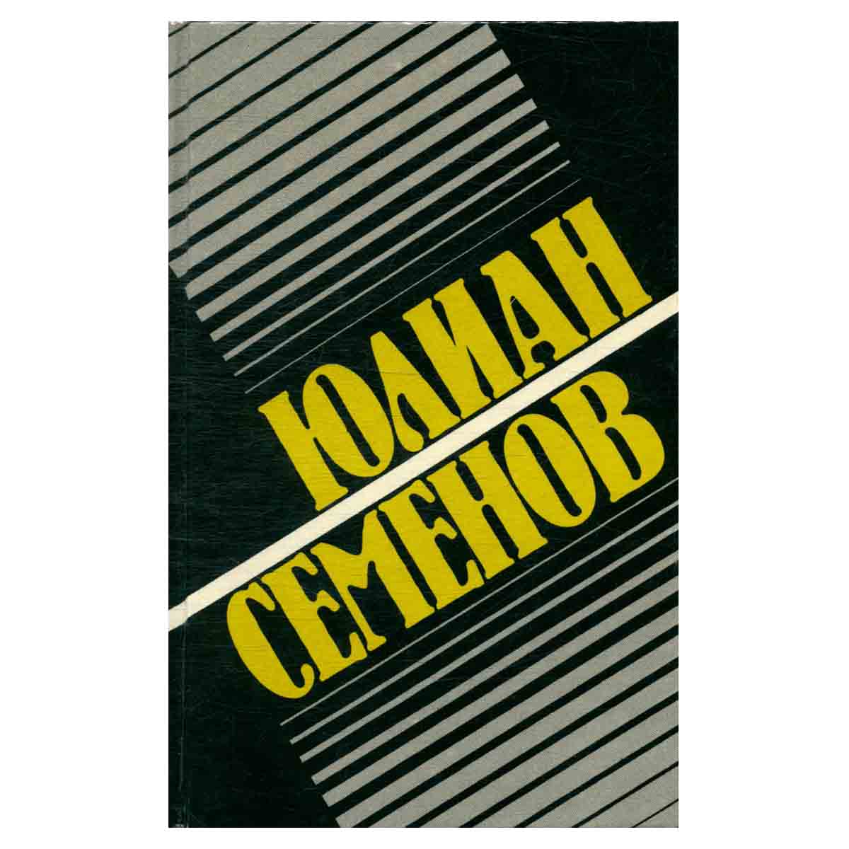 Собрание сочинений. Том 16. Аукцион. Лицом к лицу