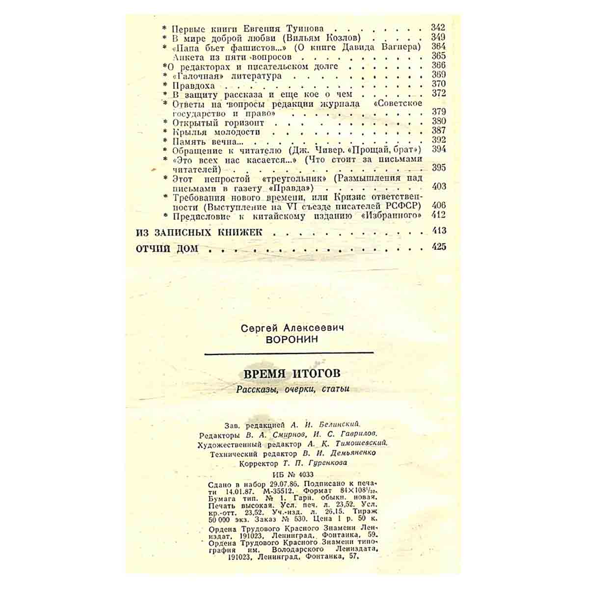 Время итогов