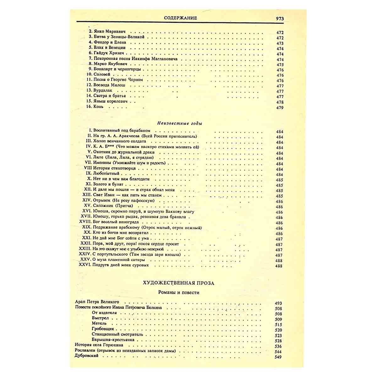 Сочинения А. С. Пушкина в одной книге