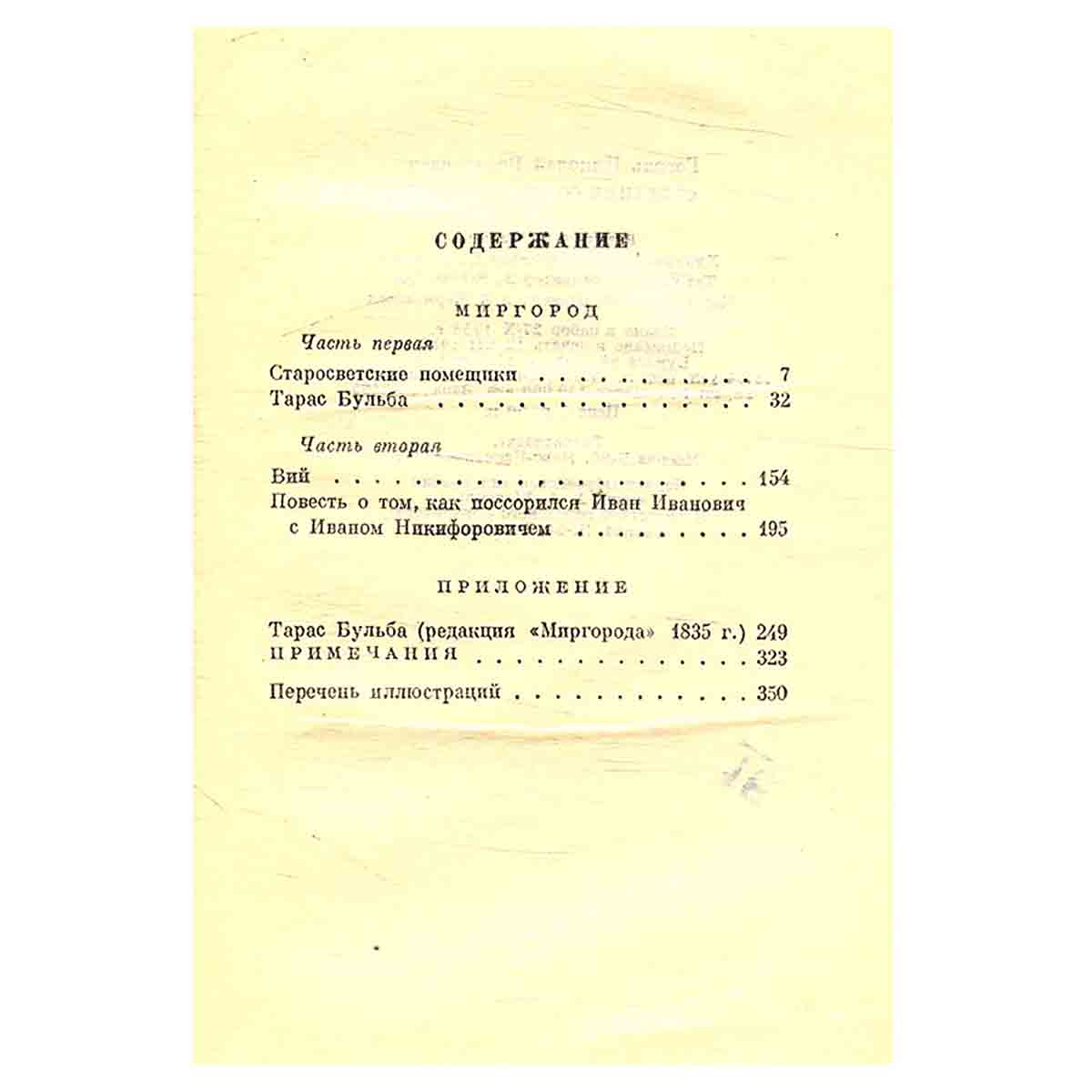 Н. В. Гоголь. Собрание сочинений в шести томах. Том 2