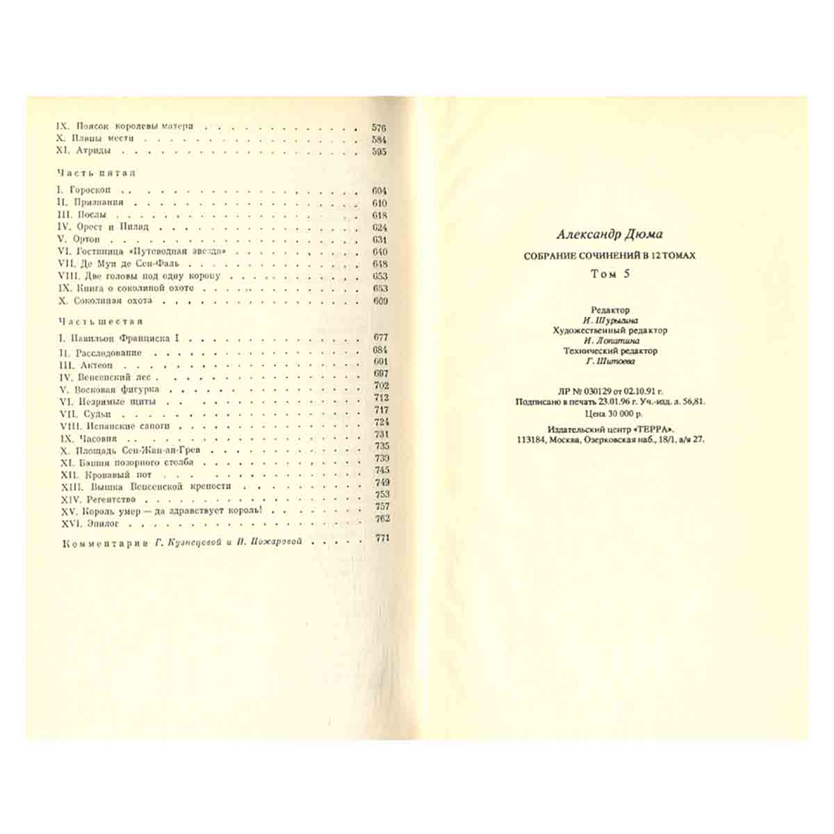 Александр Дюма. Собрание сочинений в 12 томах (комплект из 12 книг)