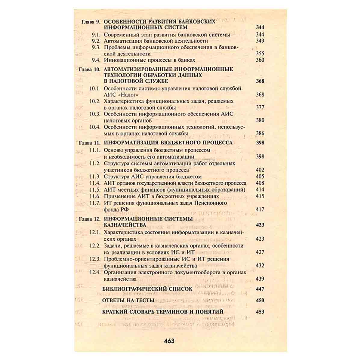 Информационные системы в экономике. Учебник