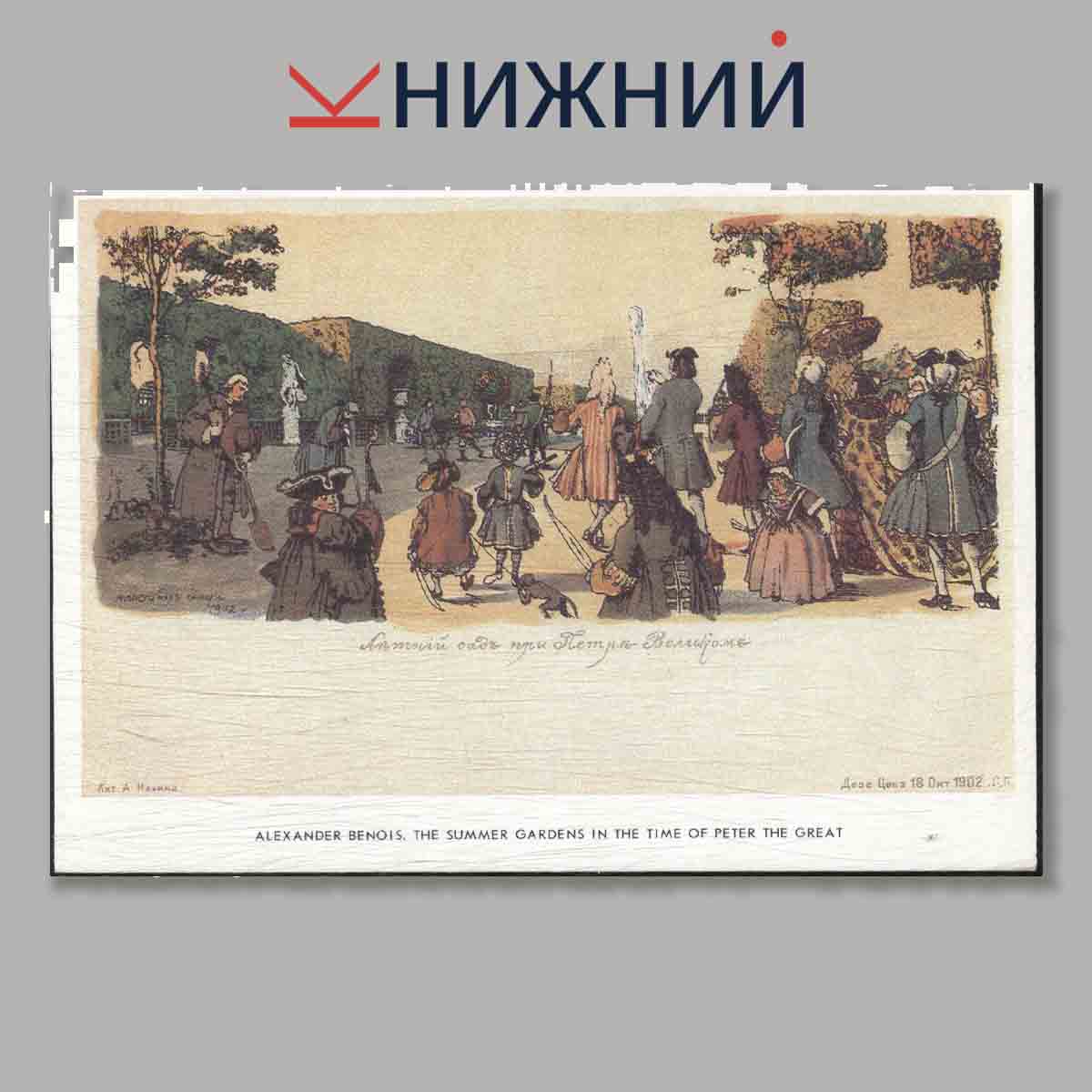 St Petersburg in Early 20th-century. Петербург в почтовой открытке начала XX века.