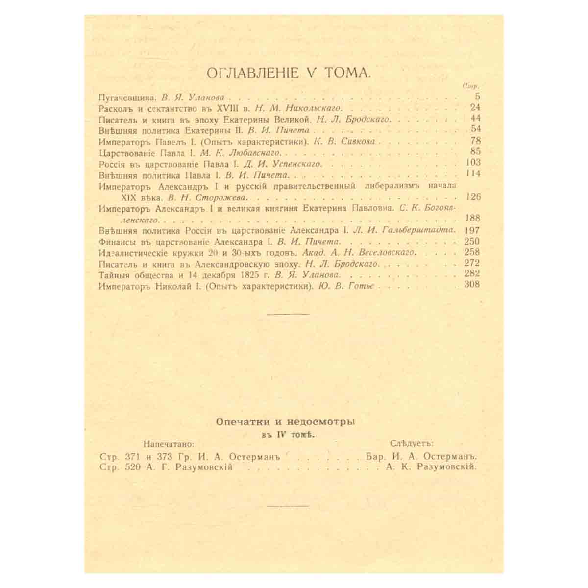 Три века. В шести томах. Том 5