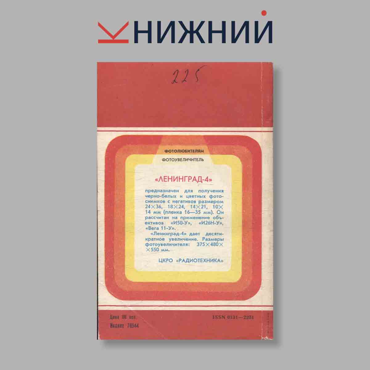 Журнал Молодая гвардия. Выпуск № 12, 1982