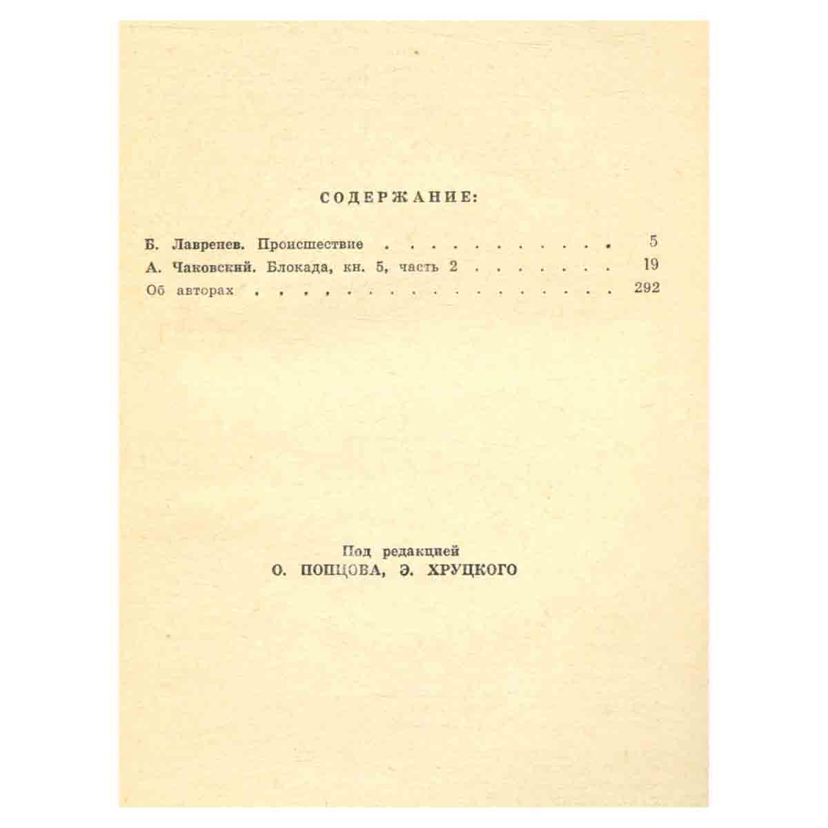 Подвиг, №5, 1979