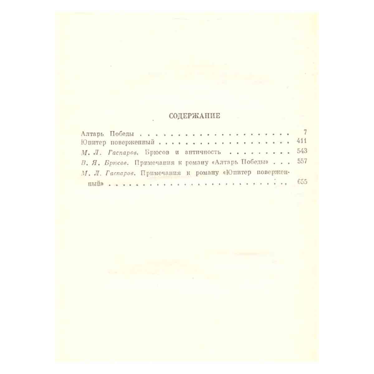Валерий Брюсов. Собрание сочинений в семи томах. Том 5