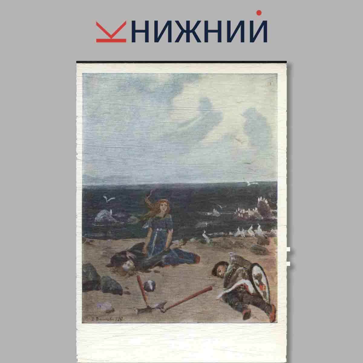 Набор открыток. Дом-музей В. М. Васнецова.