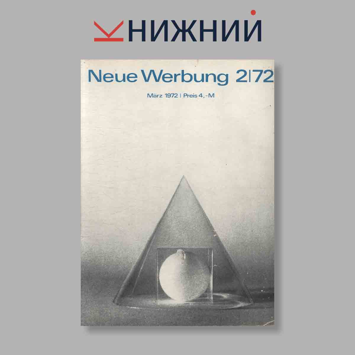 Журнал Neue Werbung. Выпуск № 2, 1972