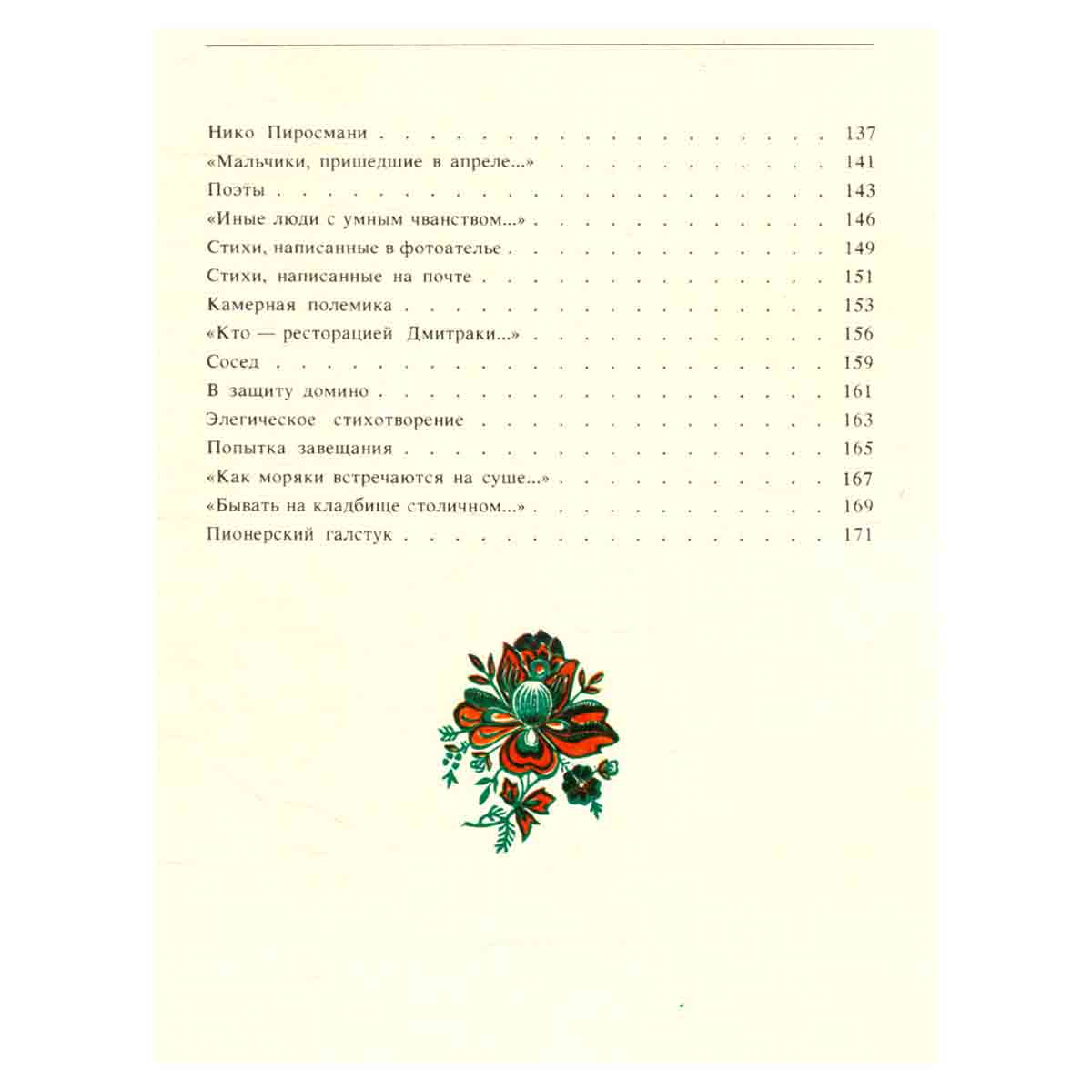 День России
