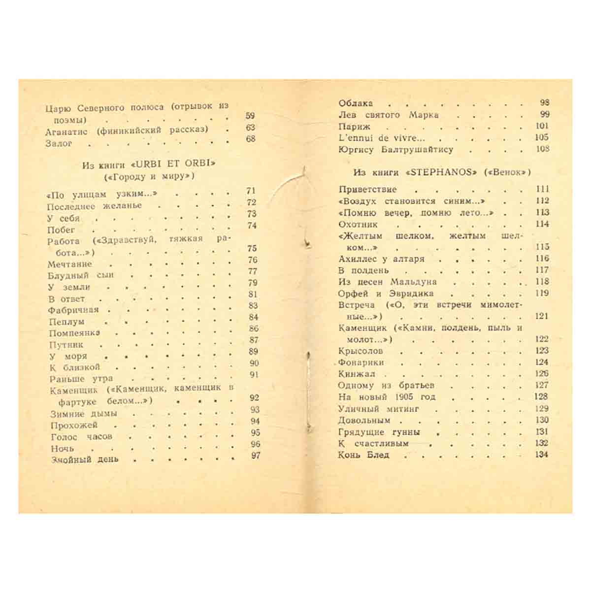 В. Я. Брюсов. Стихи