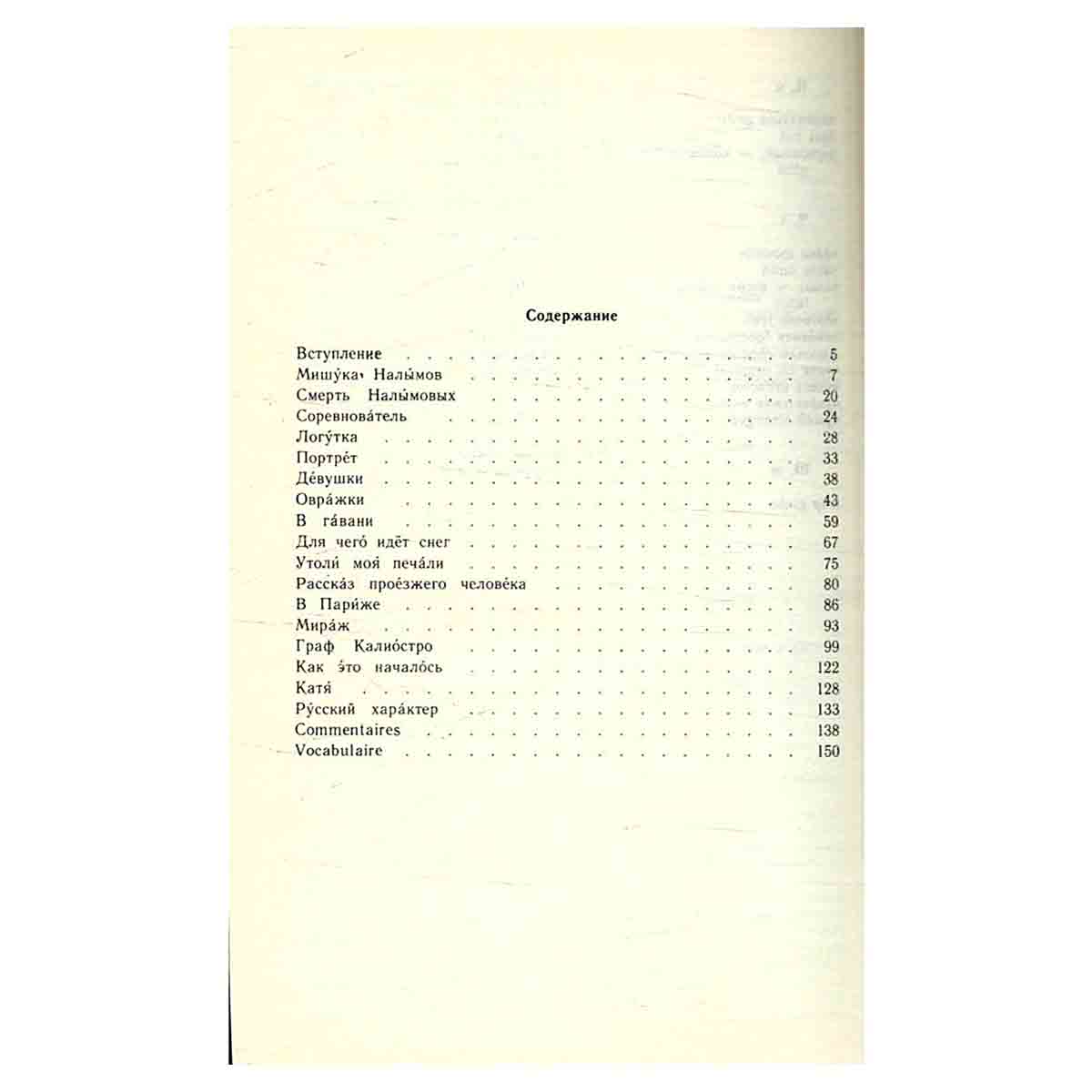 Алексей Толстой. Рассказы