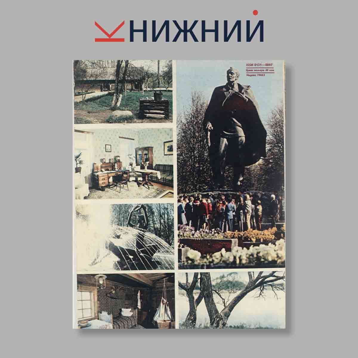 Журнал Огонёк. Выпуск № 27, 1982