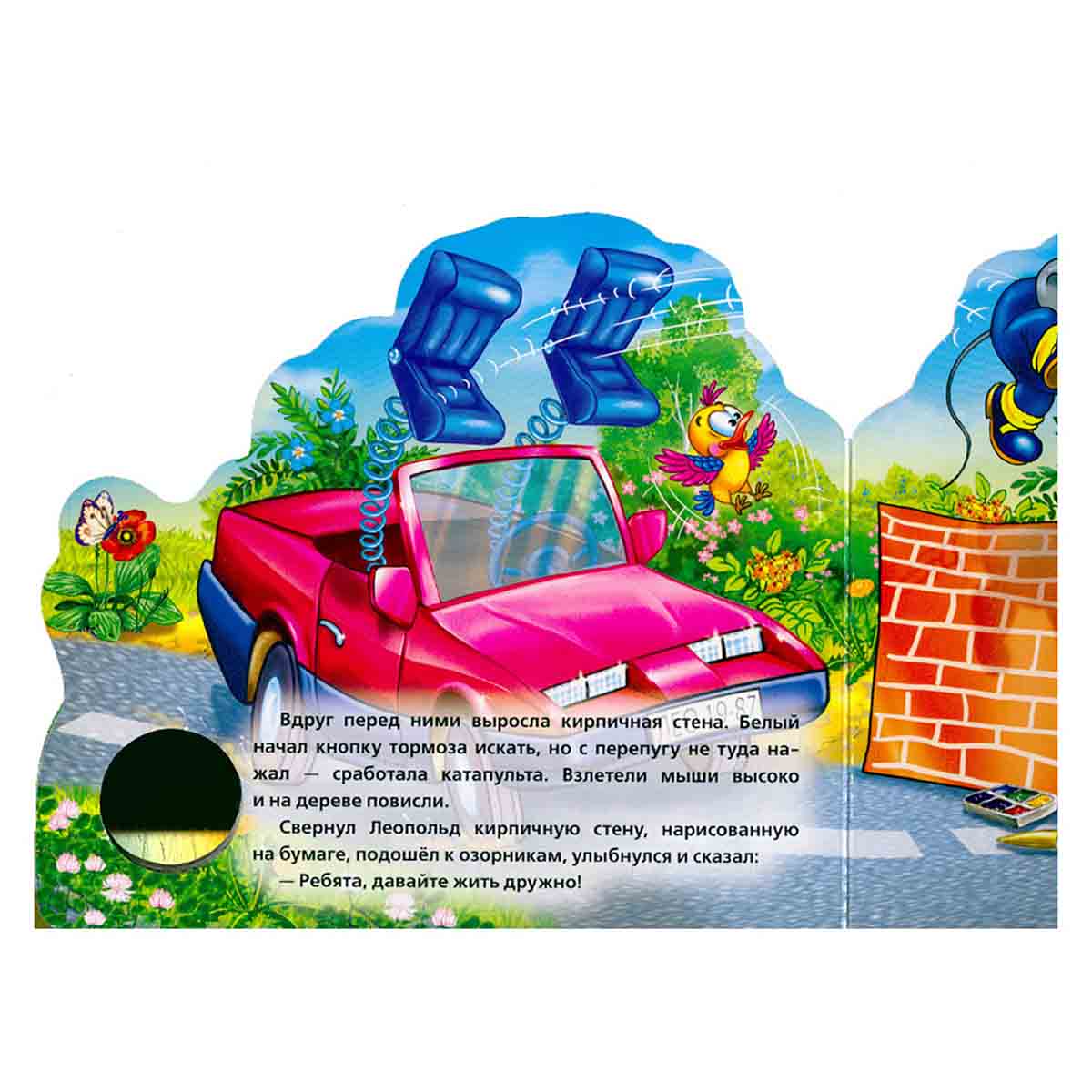 Музыкальная книжка. Автомобиль Кота Леопольда