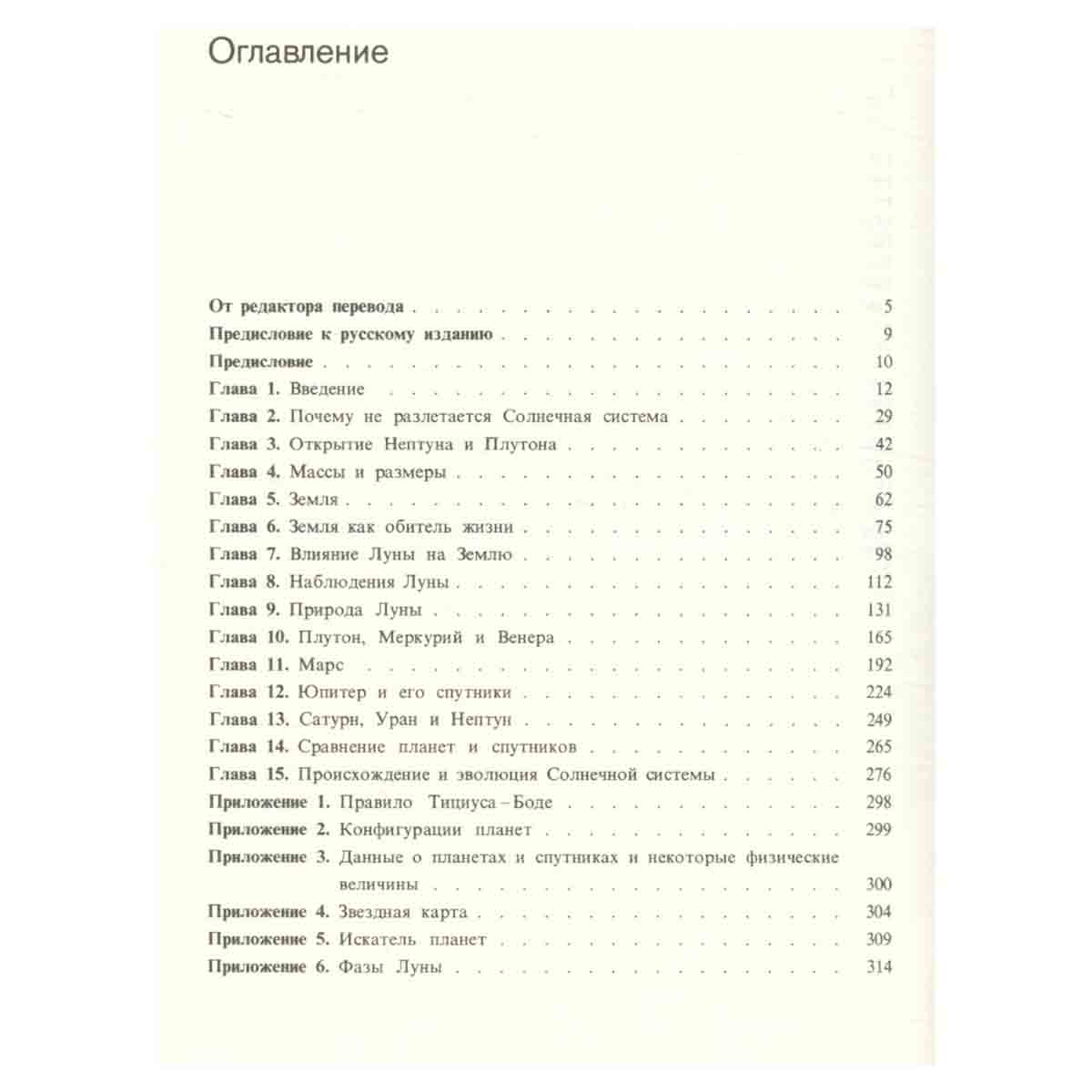 Семья Солнца. Планеты и спутники солнечной системы