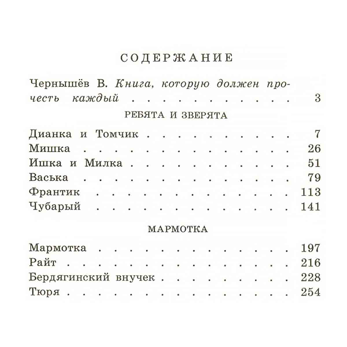 Ребята и зверята