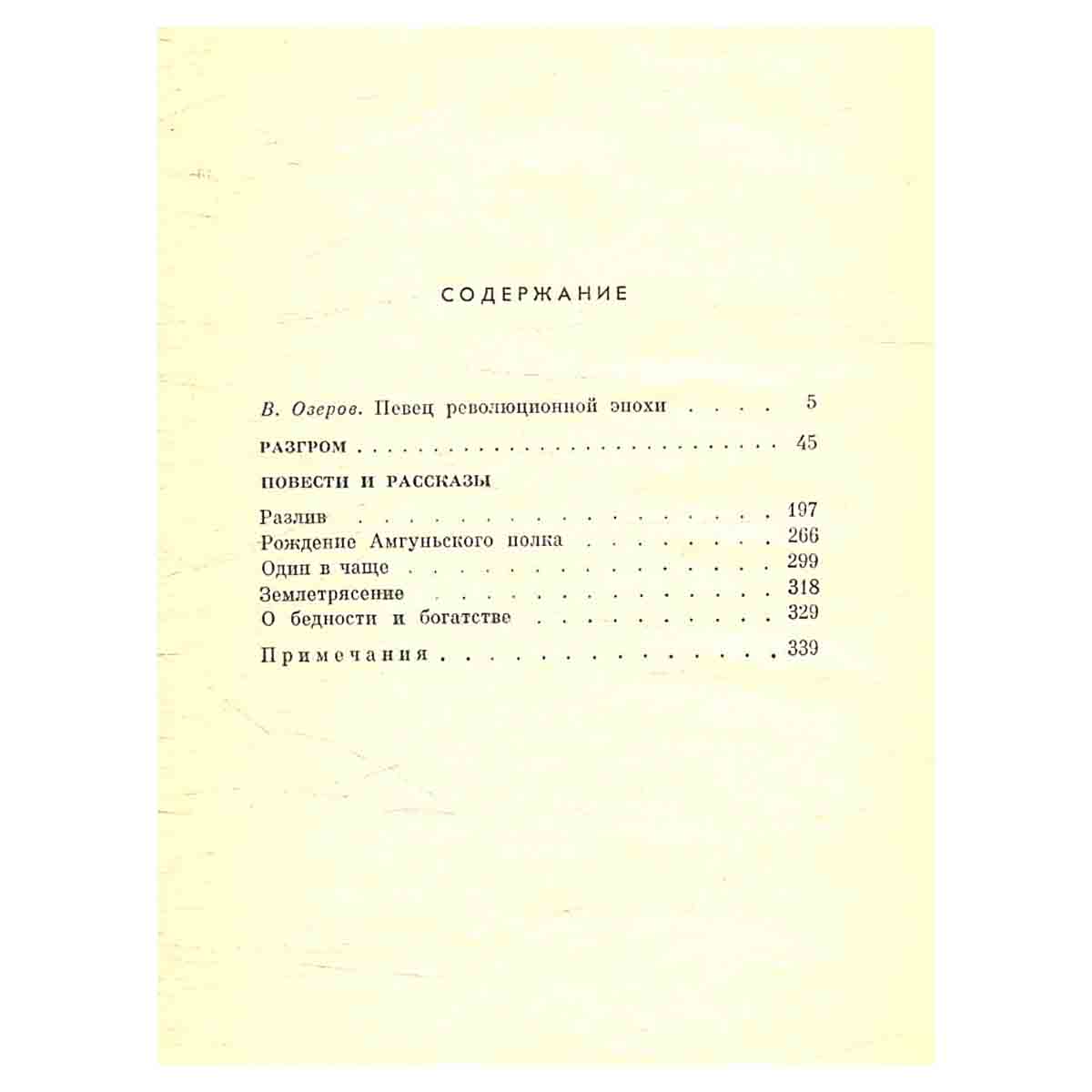 А. Фадеев. Собрание сочинений в семи томах. Том 1