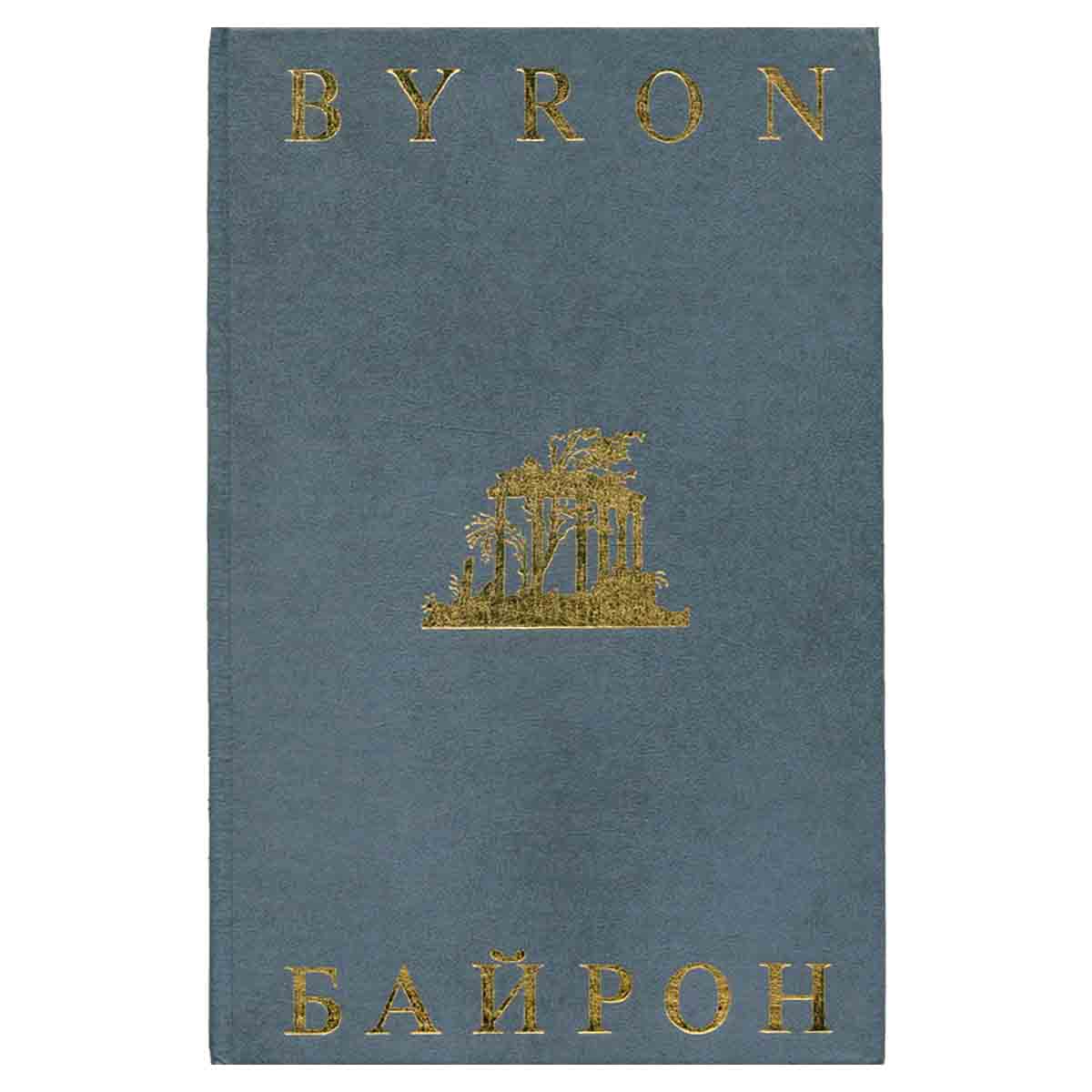 Джордж Гордон Байрон. Избранная лирика / George Gordon Byron: The Poems