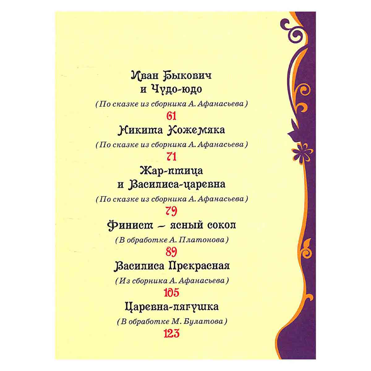 Русские волшебные сказки