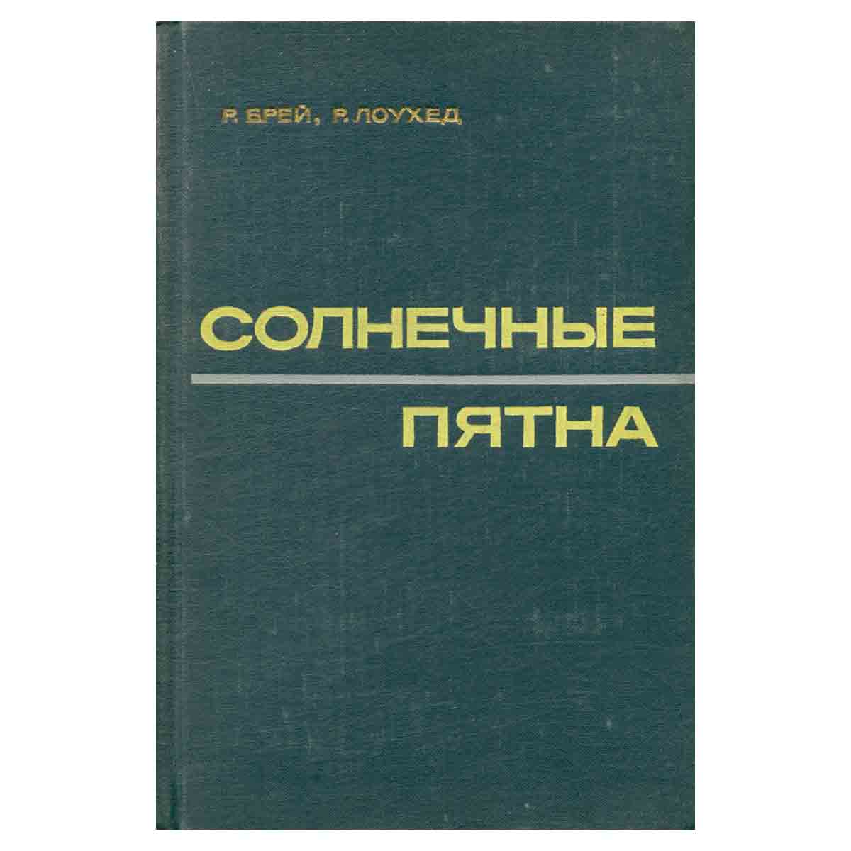 Солнечные пятна