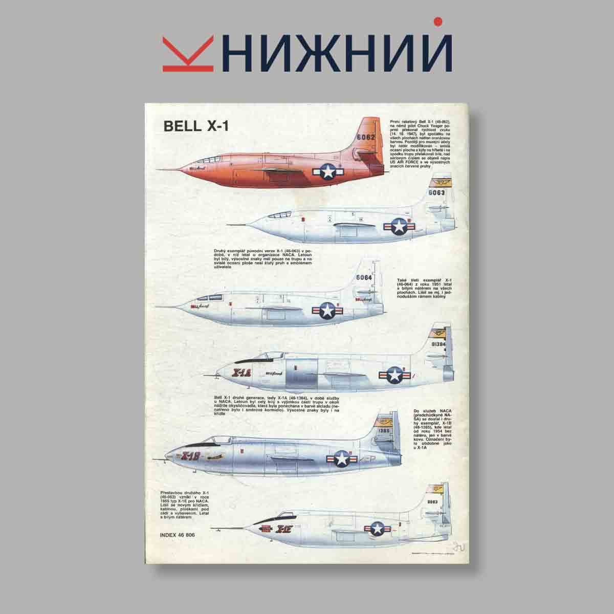 Журнал Letectvi + Kosmonautika. Выпуск № 9, 1990