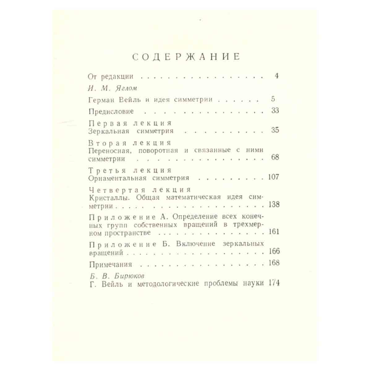 Симметрия
