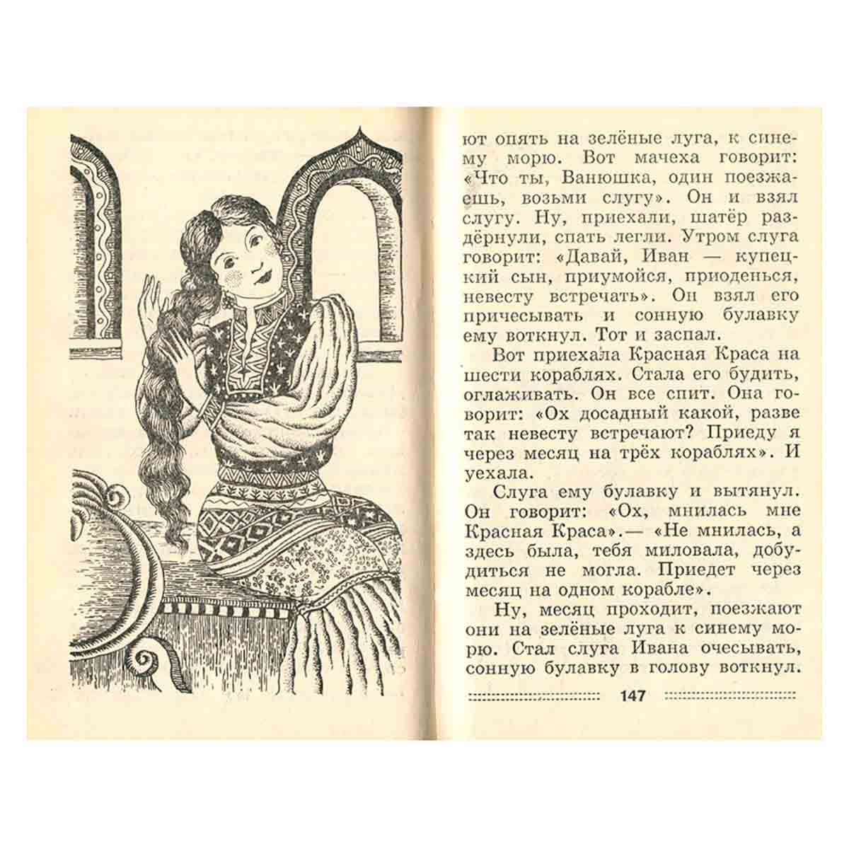 Русские волшебные сказки