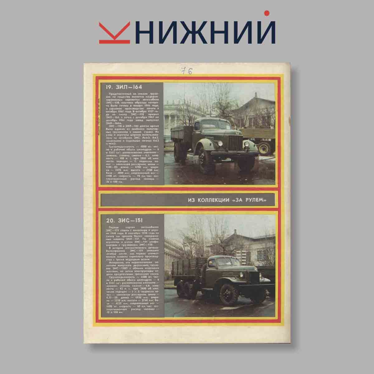 Журнал За рулем. Выпуск № 10, 1976