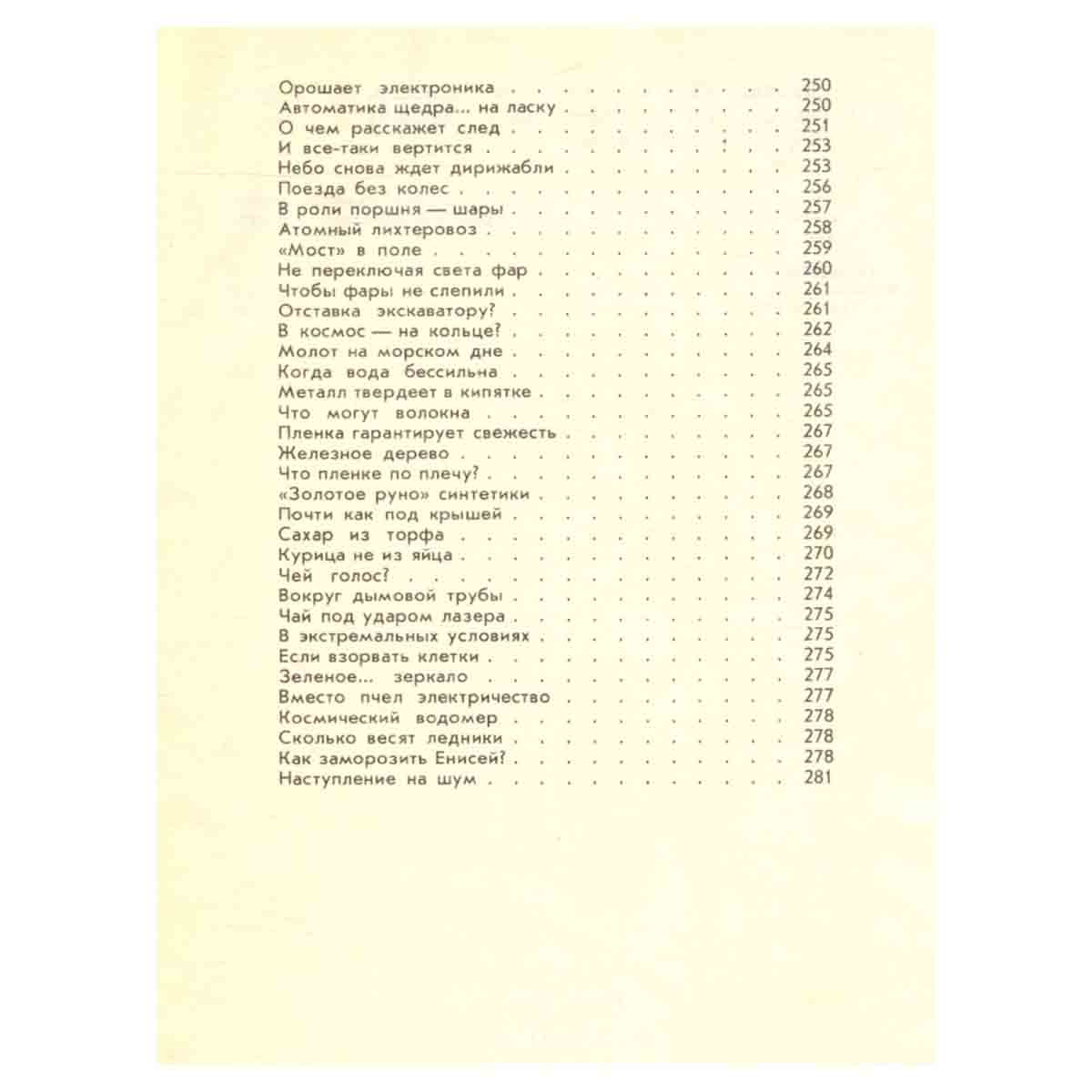 Эврика. Ежегодник. 1983-1984