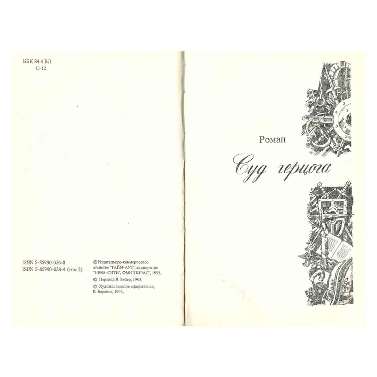 Рафаэль Сабатини. Собрание сочинений в трех томах. Том 2