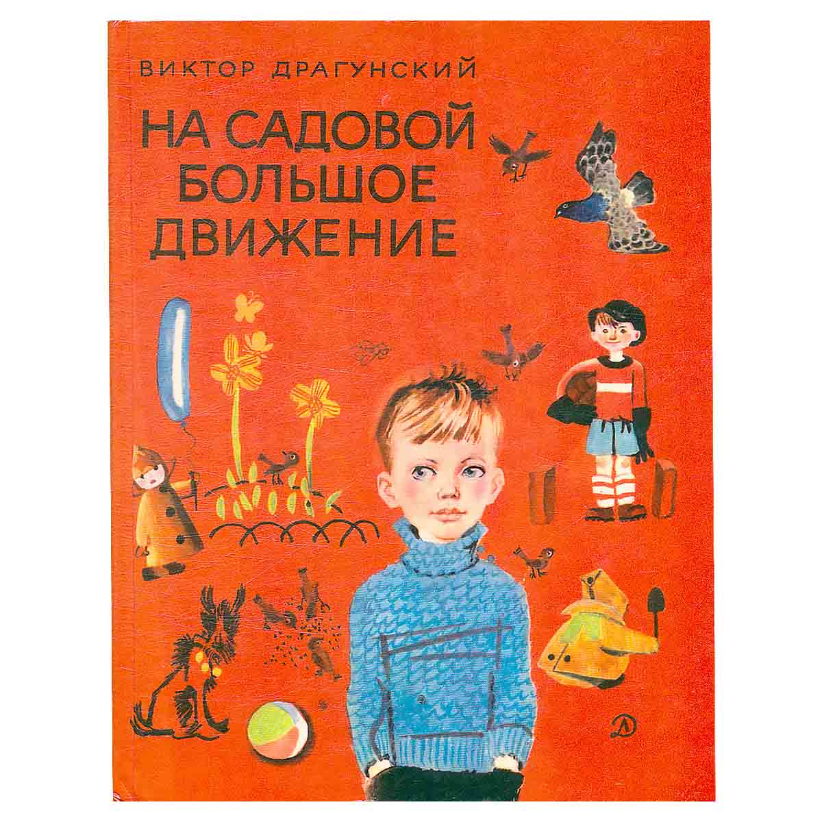 На Садовой большое движение