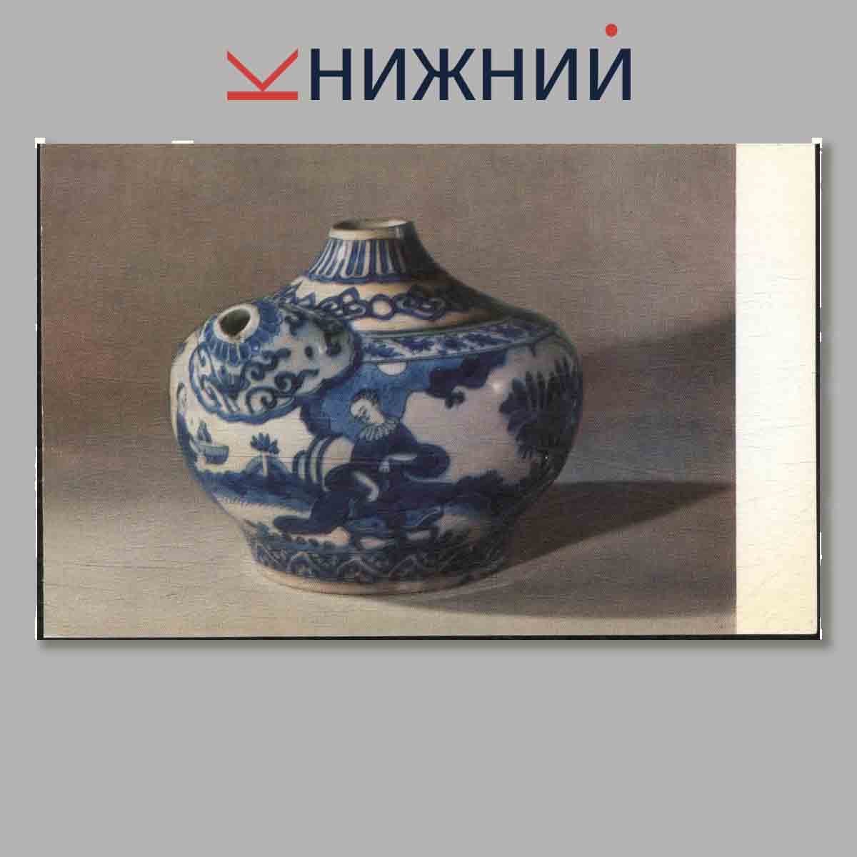 Набор открыток. Mediaeval Iranian Pottery.