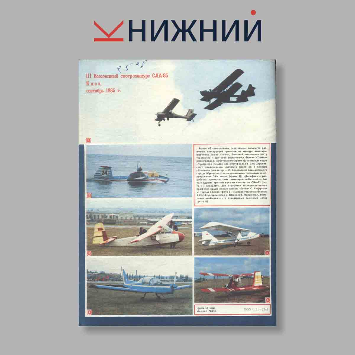 Журнал Моделист-конструктор. Выпуск № 3, 1986