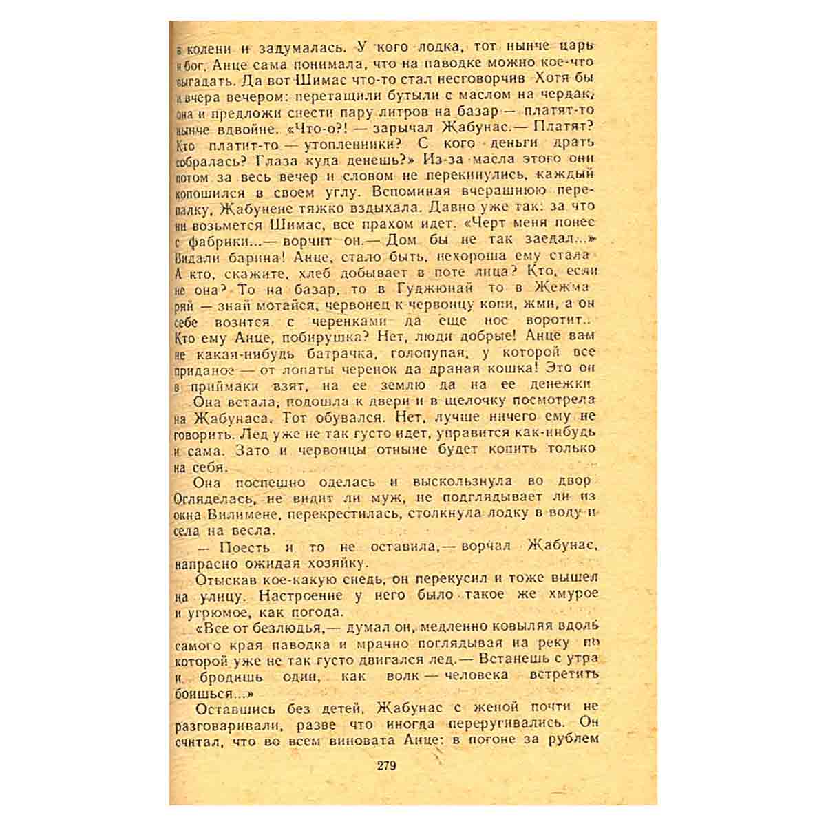 Альфонсас Беляускас. Избранные произведения. В 2 томах. Том 1. Цветут розы алые