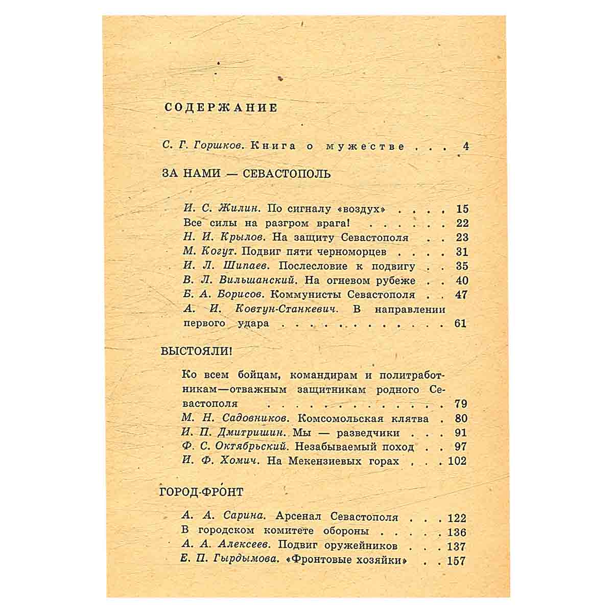 Огненные дни Севастополя
