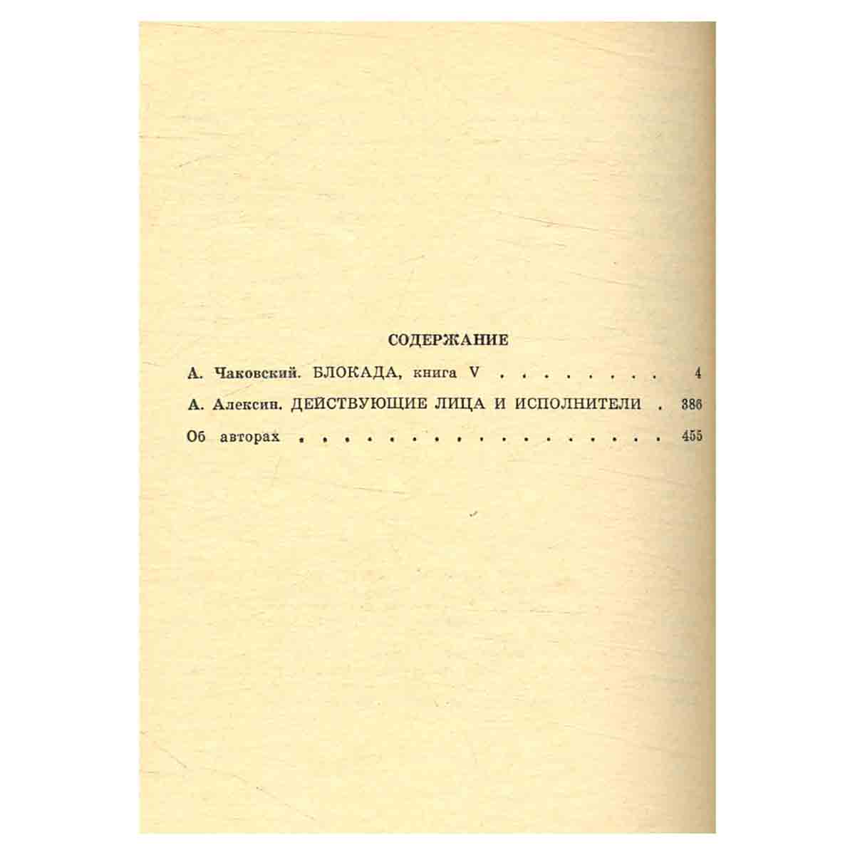 Подвиг, № 6, 1978
