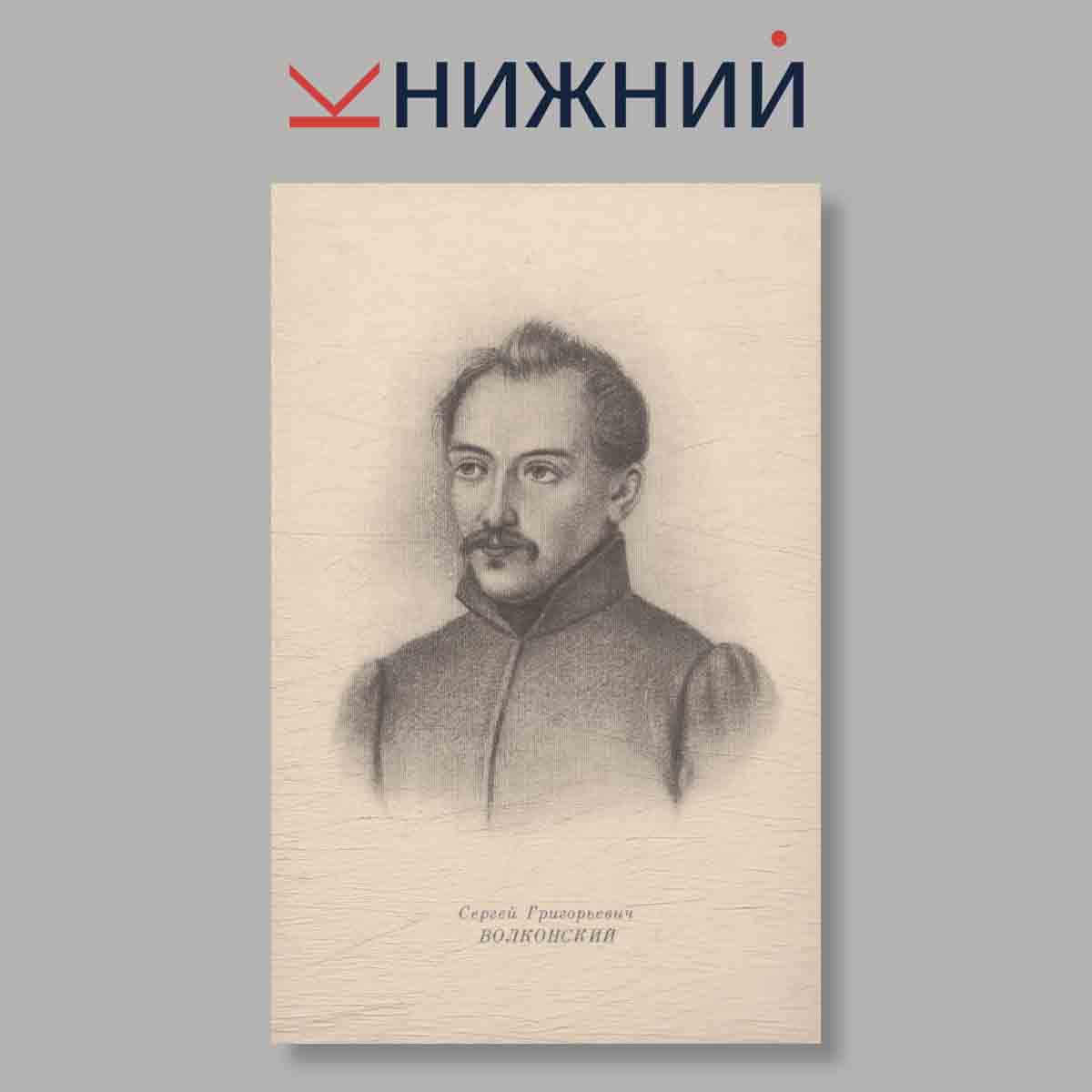 Набор открыток. "Портреты Дикабристов"
