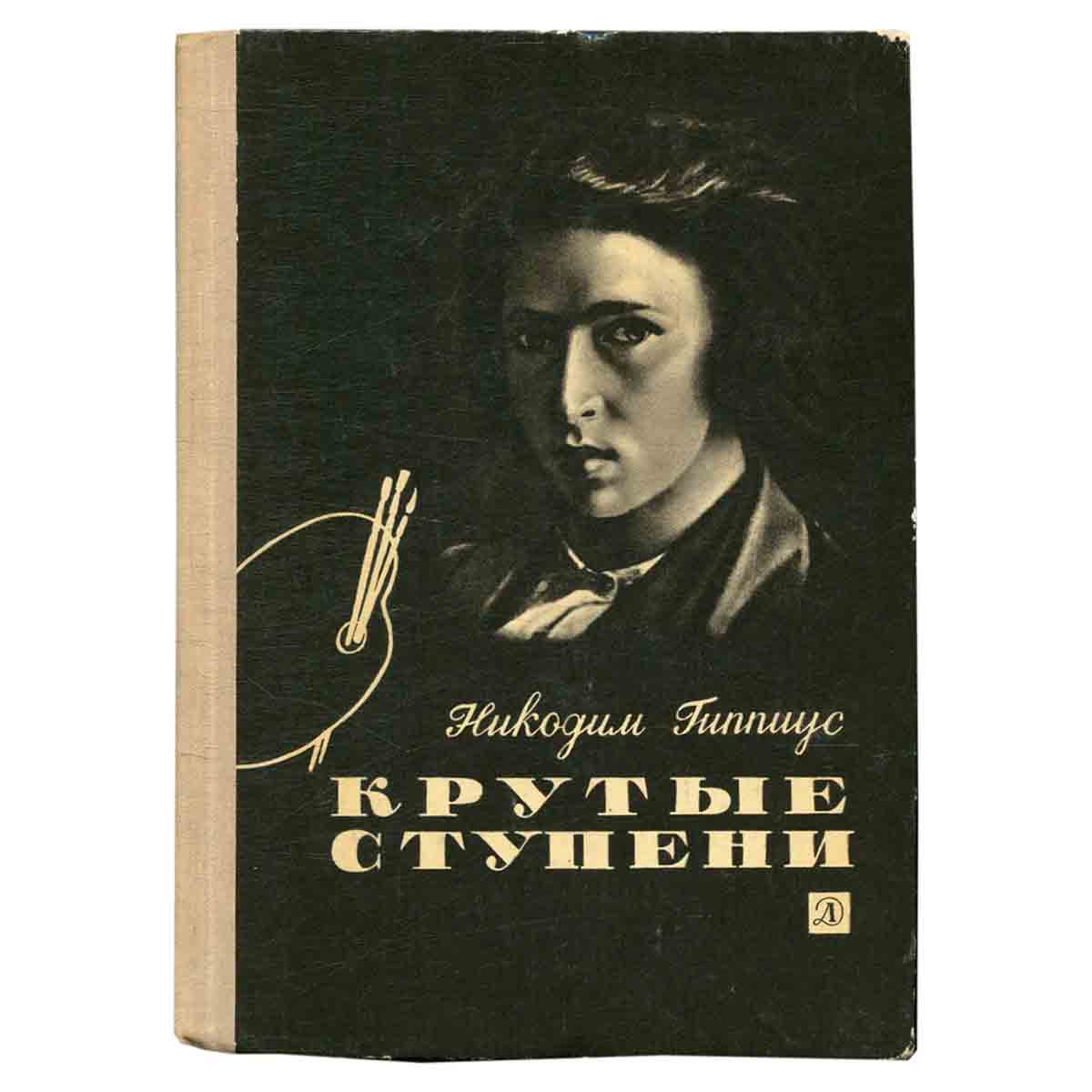 Крутые ступени