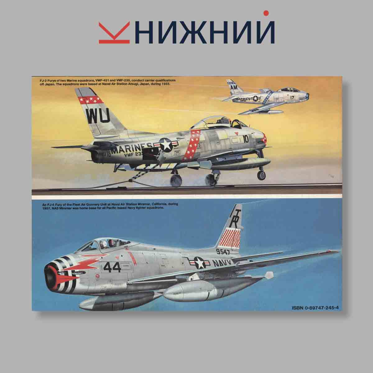 Журнал FJ Fury In Action. №1103, 1990