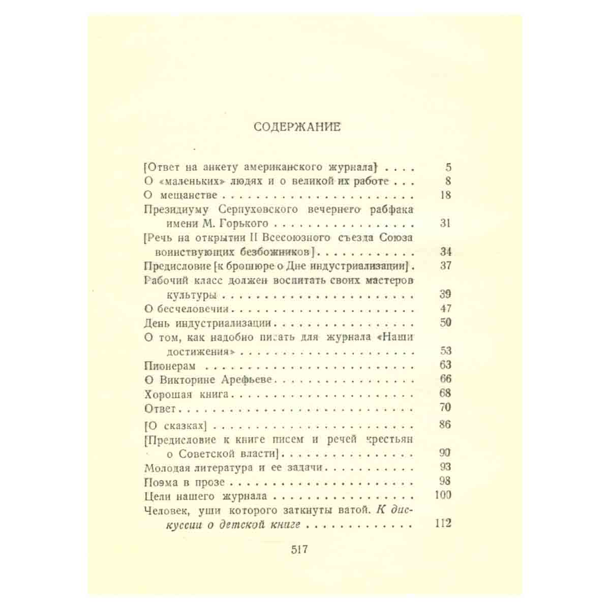 Максим Горький. Собрание сочинений в 30 томах. Том 25