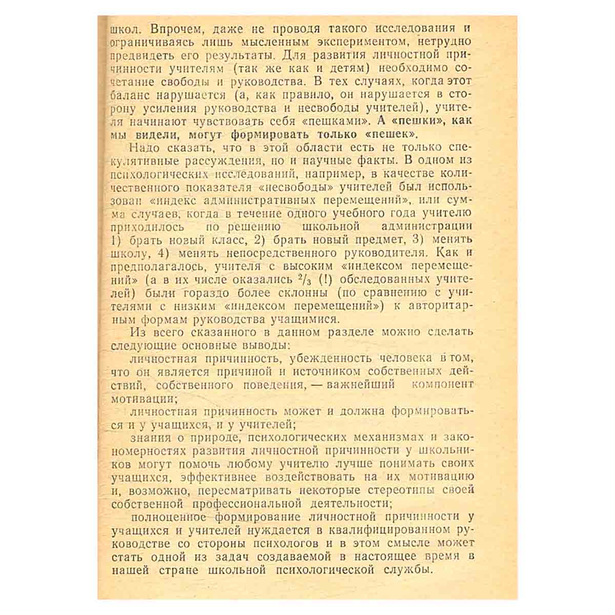 Формирование мотивации учения. Книга для учителя