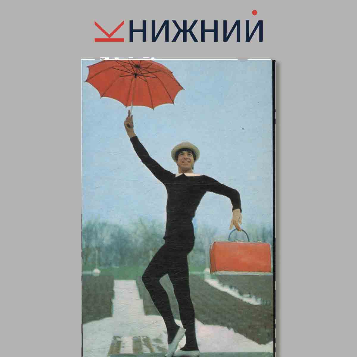 Набор открыток. Звёзды советской эстрады.
